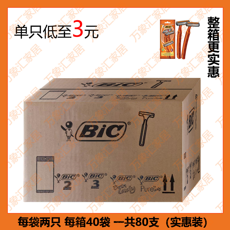 French Bic Razor Lightweight Manual Razor Three-Layer Clean and Smooth Promotional Pack Economical Pack 