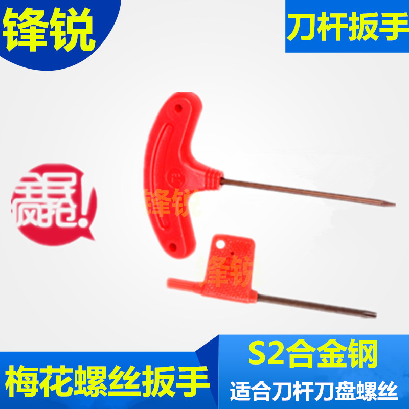 CNC wrench plum wrench red flag wrench T-type wrench T5 T6 T7 T8 T9 T10 T15 T20