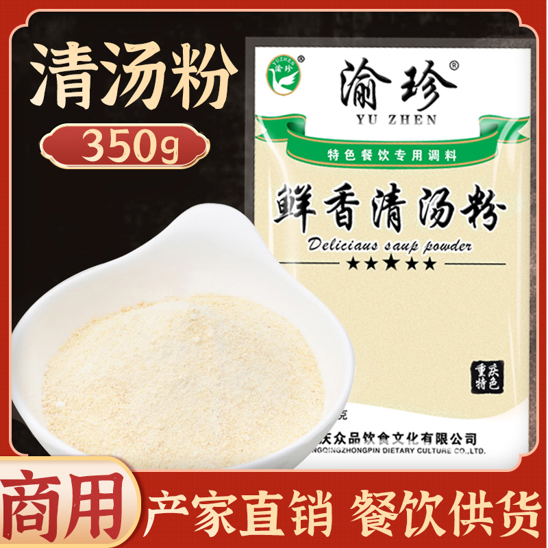 Yu Zhen Fresh Fragrant Clear Soup Powder Large Bone Thick Soup Commercial High Soup Seasonings Enhanced Aroma Raidang Powder Hot Pot Soup Base Store