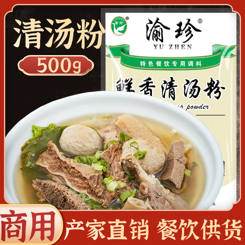 High soup cooking noodle clear soup powder 500g Chongqing clear soup hotpot soup base Yuzhen large bone soup concentrated high soup seasoning commercial