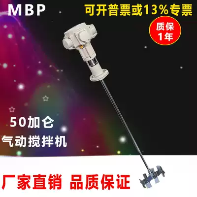 Original Taiwan MBP pneumatic mixer 5 motors 50 gallons of ink pneumatic clip-on explosion-proof mixer