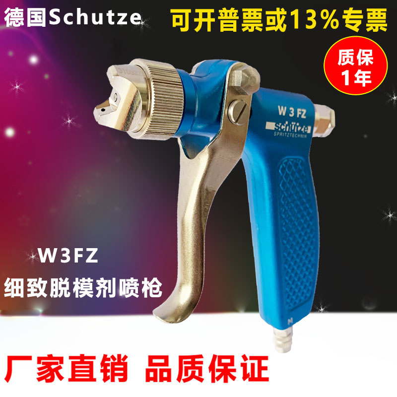 Original imported German fine Schutze release agent W3 release agent special manual high atomization 0 3 spray gun