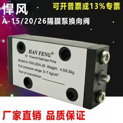 Hanfeng A-20 pneumatic diaphragm pump Diaphragm directional valve Directional valve Ventilation valve Piston gasket Paint pump accessories Universal