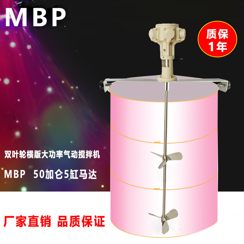 50 50 gallons MBP mixer double impeller High power pneumatic mixer piston type large torque explosion-proof agitators