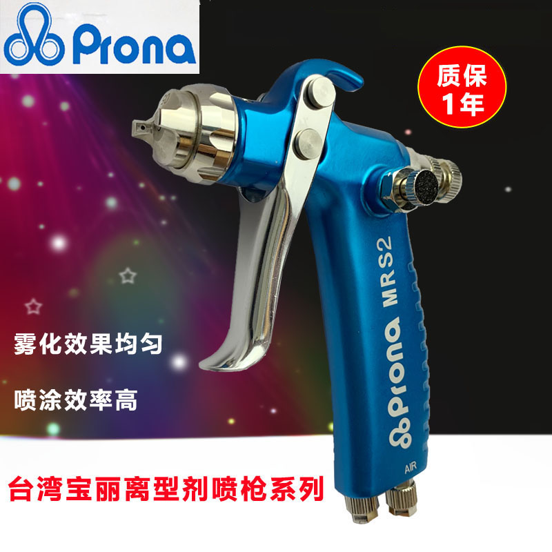 Taiwan Poli MRS-F Parting Spray Guns MRS-R Release Agent Spray Guns High Atomization Spray Gun Humour