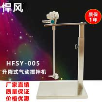 Taiwan 1 gallon pneumatic mixer Hummer HFSY-005 lift type small test type paint ink mixing