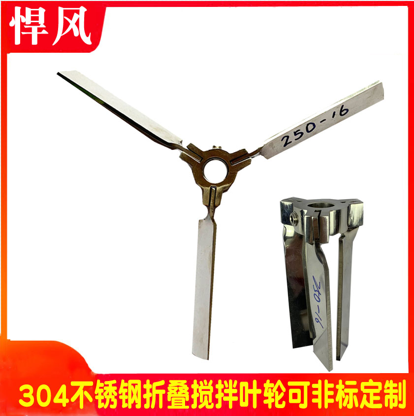 Mixer 304 stainless steel blade mixer blade umbrella shape scalable and open folding paddle can be customized