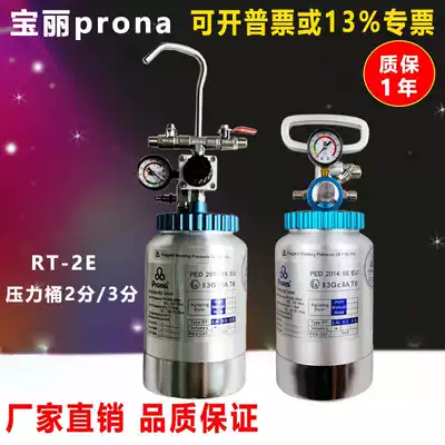 Taiwan Poly small water storage pressure barrel RT-2E Portable water storage pressure barrel 2 liters pressure barrel Aluminum alloy RC-2E