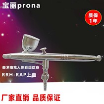 Taiwan Polaroid Pen RH-RAP Art Spray Spray Spray Pen Painting Pen Repair Pen