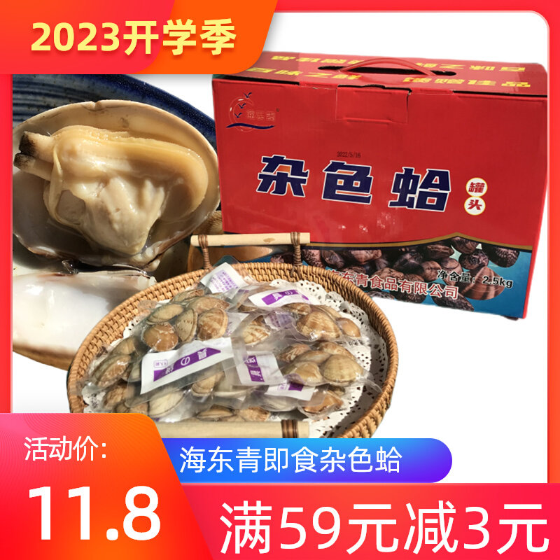 Sea East Green Ready-to-eat Vacuum Seafood Small Package Miscellaneous Color Clams Bulk clam Clam Meat dried Shell Qinhuangdao accompanied by 