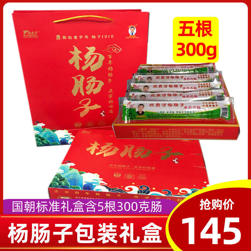 North Dai River Qinhuangdao Terrific sheep Yang intestines Fire leg Enterosauria Sausage Cooking Sausage 1500g Pork Gift Box Combination