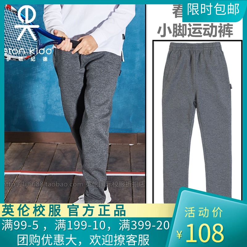 Eaton Gide school uniform primary school students sports pants cigarette pants male and female children's sports pants elastic waist spring and autumn 16Y502