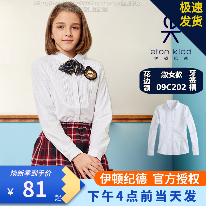 A Eaton Guild Inn School Uniform Primary School Pupil Long Sleeve White Shirt Children's College Standard Round Collar Lace Shirt Woman