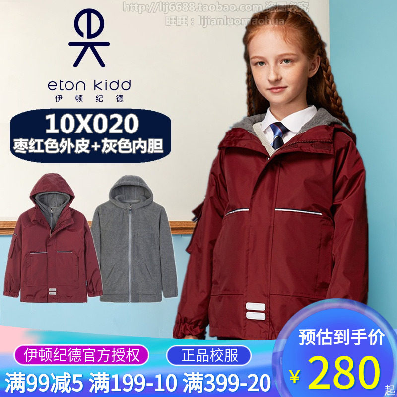 Eaton Guild winter school uniform for male and female children in winter clothing Children's winter dress cotton clothes three-in-one detachable jacket 10X020