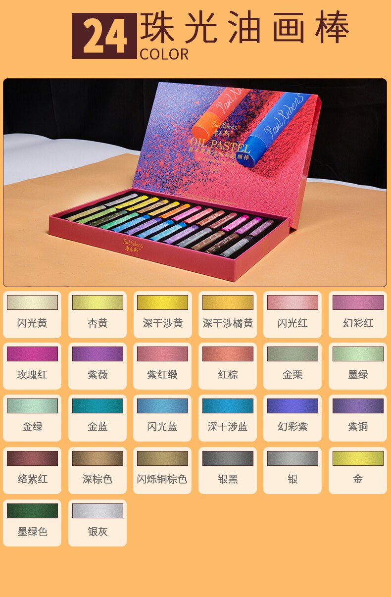 Масляная пастель 鲁本斯油画棒套装168色全套 绘画珠光重彩油性蜡笔48色软性马卡龙