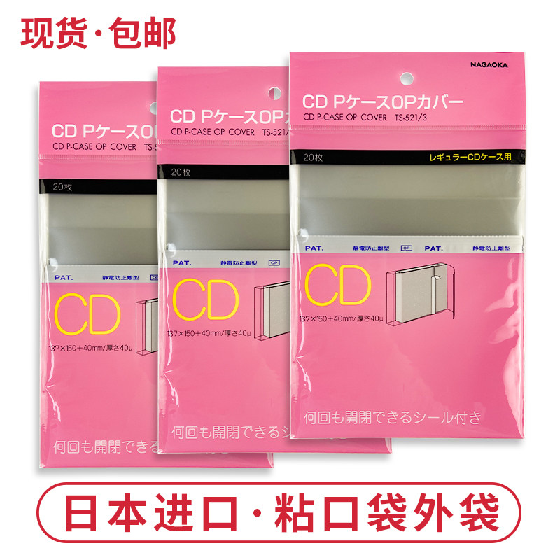 Japan imports NAGAOKA Nagoka CD Records Sticky Mouth Protection Bag High transparent anti-damp dust TS-521 3-Taobao