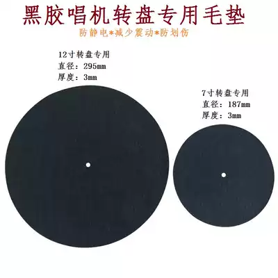 Special offer gramophone record player turntable special record pad 12 inch 10 inch 7 inch shock absorption soft felt