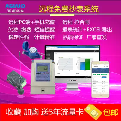 GPRS wireless remote meter reading prepaid system mobile phone recharge RS485 smart electric energy meter rental housing property