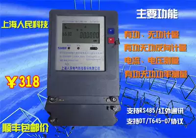 Three-phase Intelligent Active reactive current voltage combined meter three-phase electric meter electronic DTSXDSSX