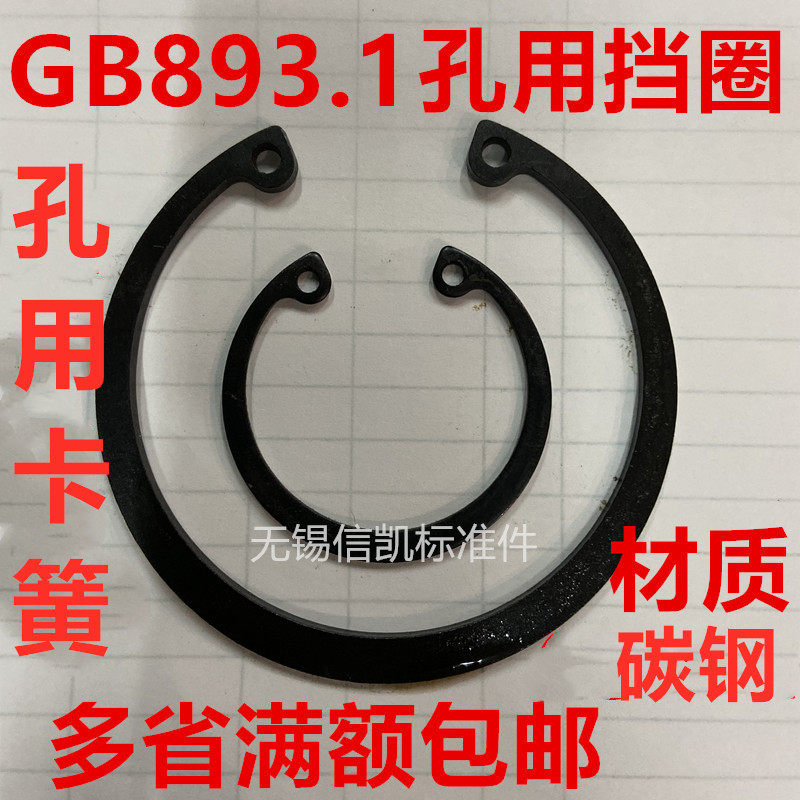 GB893 hole with C type clasp snap spring inner card 9-270