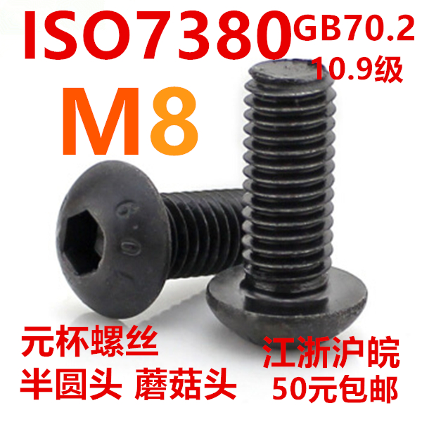 Semicircular head M8 inner hexagonal mushroom head * 10 * 12 * 16 * 20 * 25 * 35 * 40 * 45 70 2 to cup ISO7380