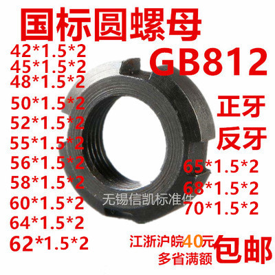 And cap round nuts M48 * 2M62 * 2M52 2M55 * 1 5M56 * 1 1 5M58M60 5M64 * 1 5 * 1 5 anti-tooth