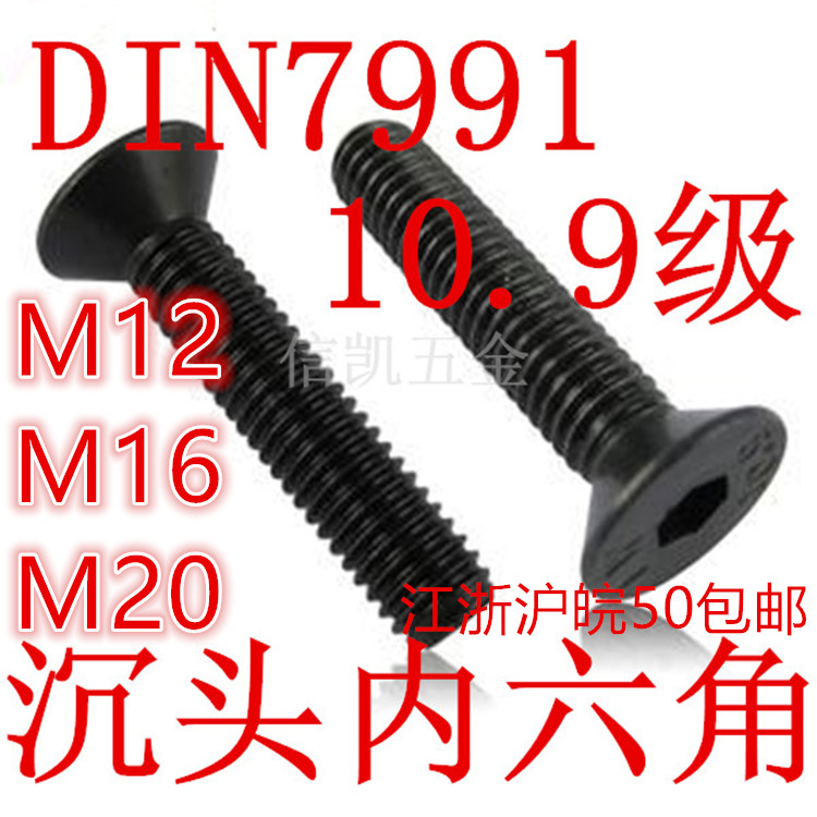 Countersunk head socket M12M16M20 * 20 * 25 * 35 * 45 * 55 * 65 * 75-100 DIN7991 GB70 3