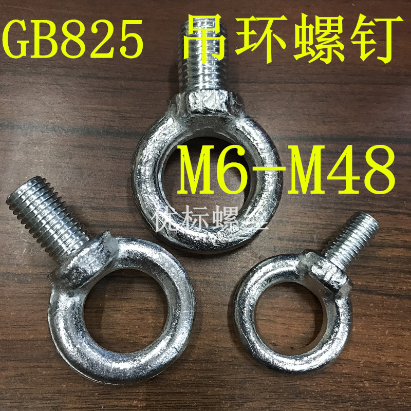 Ring screw GB825 M6M8M10M12M14M16M18M20M24M27M30M36M42M48