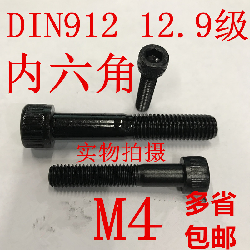 12 9 Grade M4 inner hexagon * 6 * 8 * 10 * 10 * 14 * 16 * 20 * 25 * 30 * 35 * 40 * 45 * 50 * 60DIN912 * 60DIN912