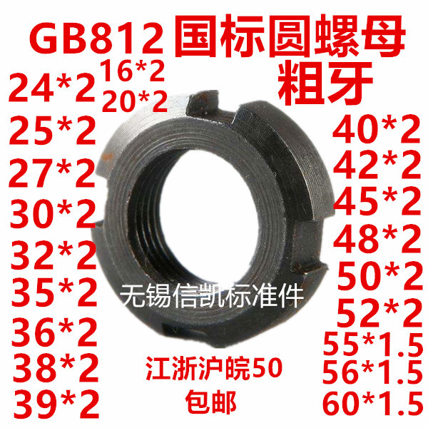 Coarse tooth round nut and cap backstop screw cap 16 24 27 30 * 2 32 36 38 40 42 42 52 52 52