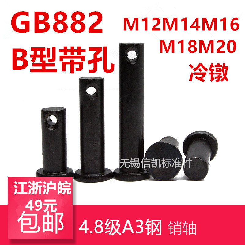GB882 pin shaft 12 14 16 18 20 20 20 50 * 55 * 60 * 65 * 70 80 * 90 * 100 * 110 * 120 * 130 * 130 * 120