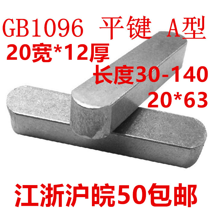 Flat key A type 20*40 50 6070 80 90 100 110 120 130 150 20*63GB1096