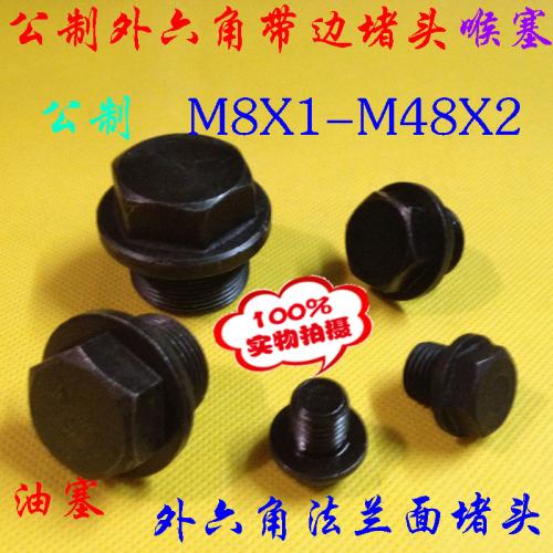 Outer hexagonal oil plug M8*1-48*2 with side plug throat plug metric M10M12M14M16M18M20M22M30