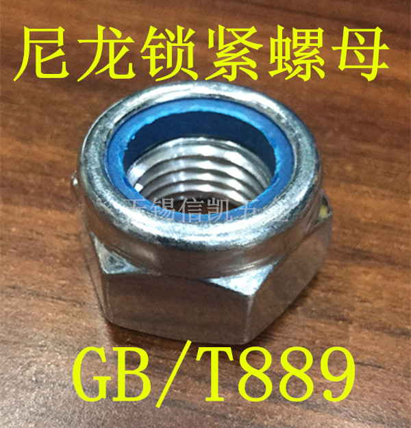 Nylon anti-loose nut GB889 M4568101214161820242730364248