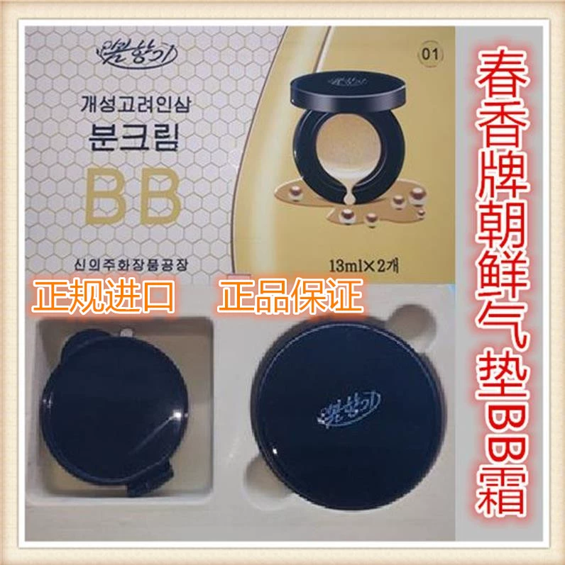 Kem nền cushion hương xuân hàn quốc Kem nền nhân sâm mỹ phẩm hương xuân mới cushion BB chính hãng hàn quốc - Kem BB