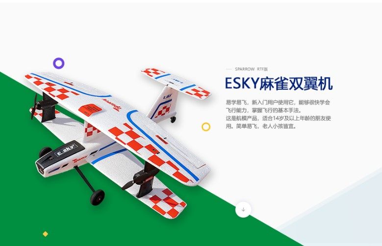 ESKY麻雀 双翼机Sparrow 入门好玩固定翼轻松上手EPP耐摔可改FPV
