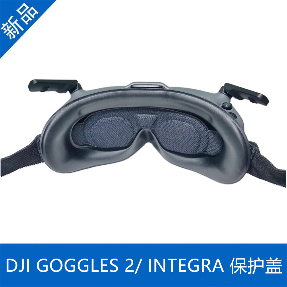 DJI GOGGLES 2 INTEGRA一体眼镜 镜片防尘防光保护盖 面罩保护盖