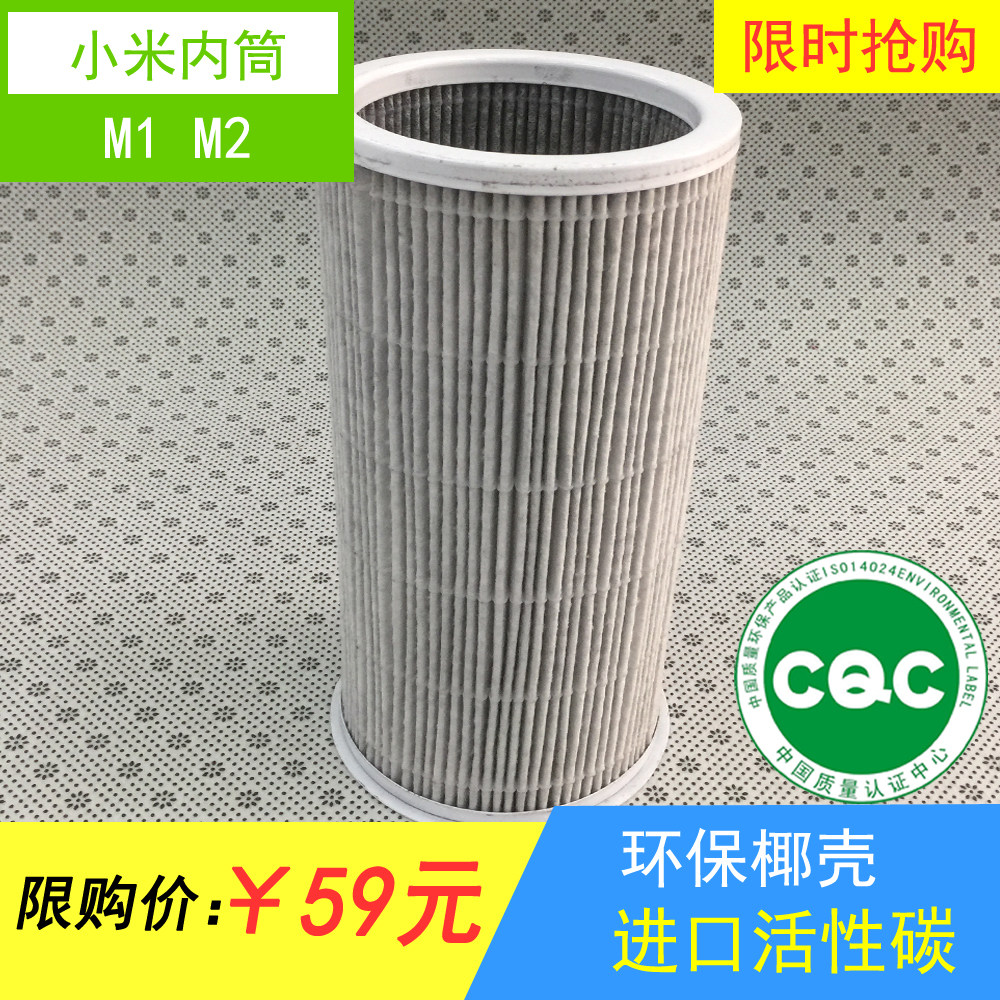 Universal version single active carbon inner cylinder Xiaomi air purifier filter core barrel shaped liner Xiaomi HEPA strainer lining