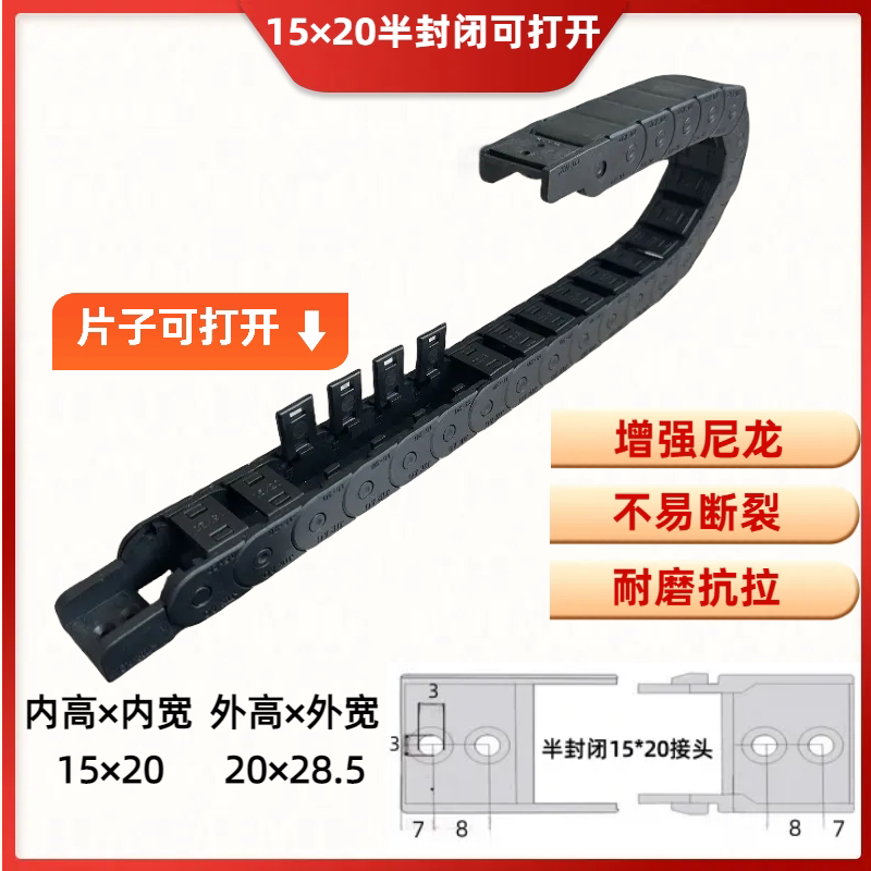Reinforced nylon engineering drag chain cable machine tool chain semi-closed open manufacturer direct sales 1520 -Taobao