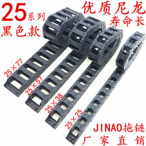Nylon long pitch conveying drag chain cable drag chain engineering plastic chain hauling chain 25 x 57