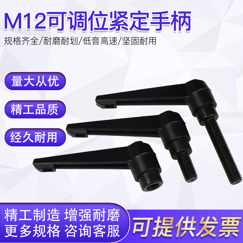 Handle adjustable wrench locking adjustable position tight alloy machine tool pressing screw M12