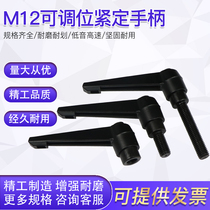 Handle adjustable wrench locking adjustable position tight alloy machine tool pressing screw M12