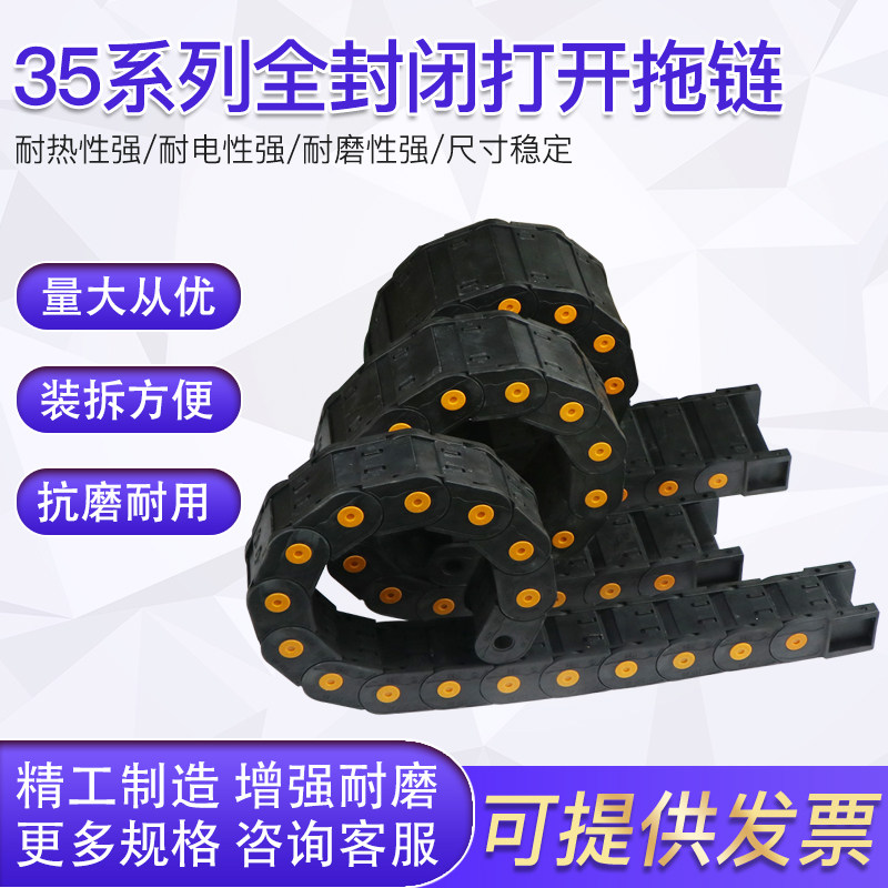 Totally enclosed nylon drag chain can open machine tool reinforced abrasion resistant plastic tank chain 35 × 50 75100
