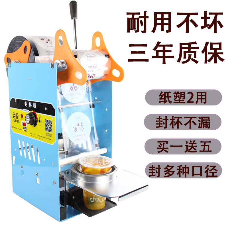 Soybean Milk Sealing Machine Seal Cup Machine Commercial Milk Tea Pressure Film Machine Manual Press Drink Plastic High Cup Paper Plastic 2 Use Cover