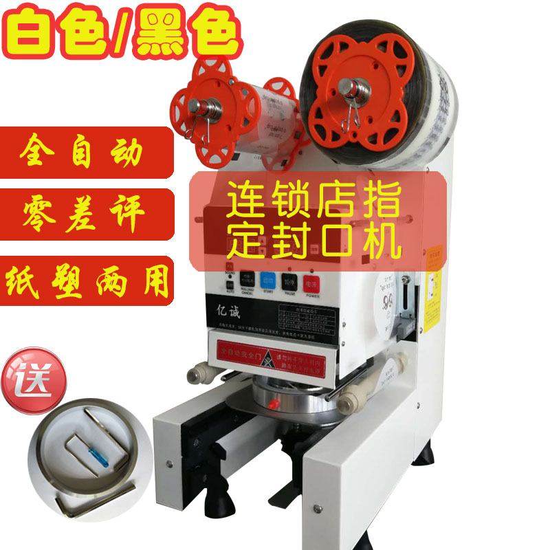Automatic milk tea store sealing machine commercial soymilk sealing machine cooling and hot drink sealing machine paper plastic cup machine