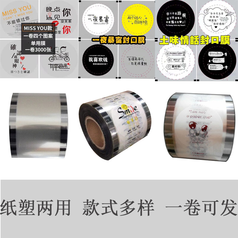 Disposable seal film transparent seal cup film 9095 milk tea breakfast soy milk caliber universal seal paper paper plastic dual-use