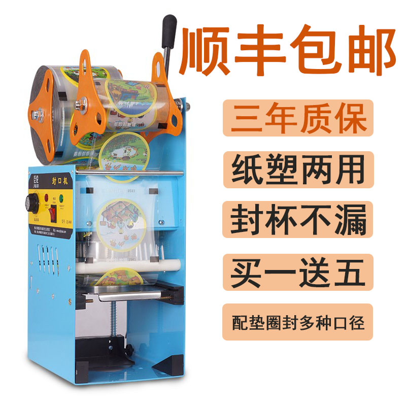 Soy Milk Sealing Machine Commercial Press Film Machine Manual Press Drink Plastic High Cup Paper Plastic Dual-use Capping Milk Tea Seal Cup Machine-Taobao