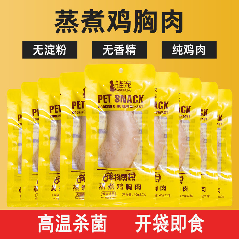 Boiled Chicken Breast for Pets, Dog and Cat Snacks, Steamed Chicken Nuggets, Special Chicken Breast for Pets, White Meat with Gills