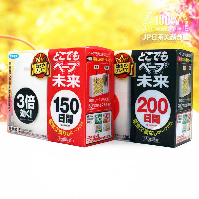 Japan VAPE mosquito repellent Mirai electronic portable 3 times non-toxic odorless mosquito repellent 120 days 150 days 200 days