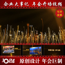 Atmospheric shock The companys annual meeting video production opening film Enterprise party Memorabilia History review Album